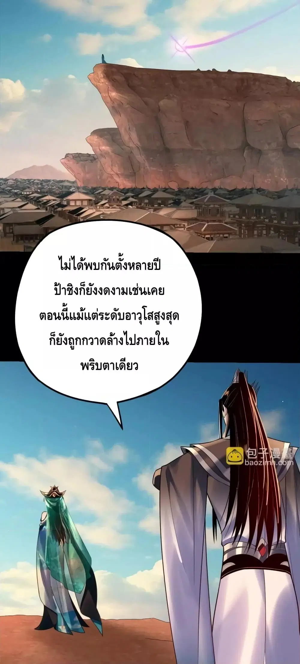 Villain is here ตอนที่ 158 หน้า 26