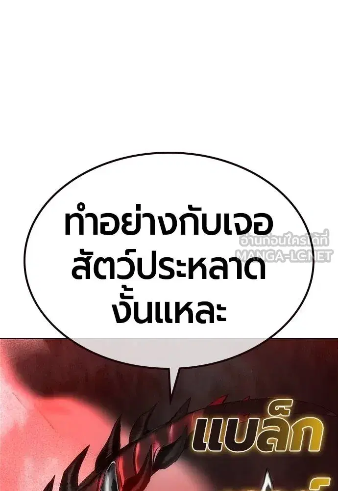 Jungle Juice ตอนที่ 124 หน้า 171