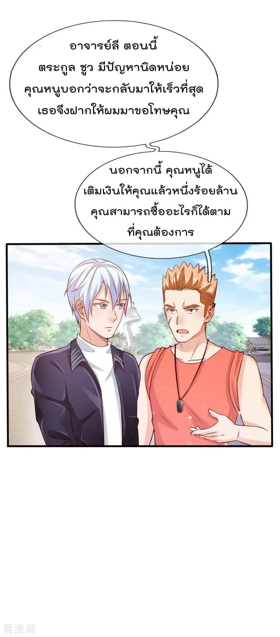 I’m the Great Immortal ตอนที่ 34 หน้า 11