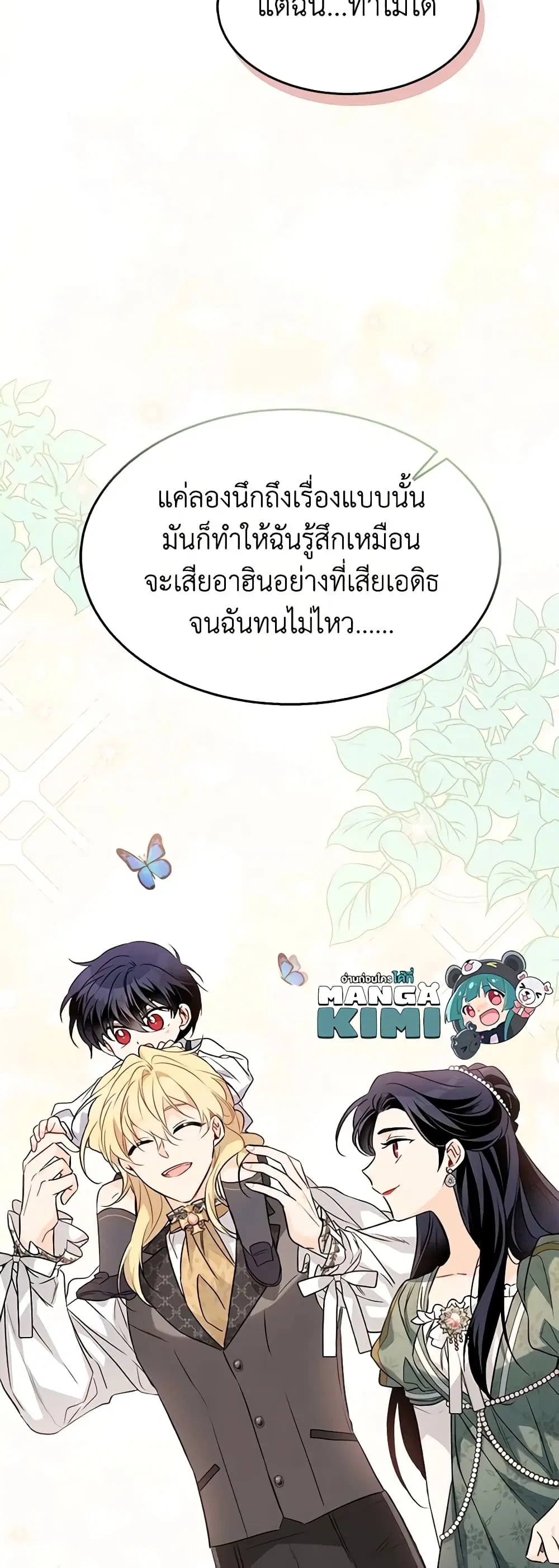 The Symbiotic Relationship Between a Panther and a Rabbit ตอนที่ 96 หน้า 42