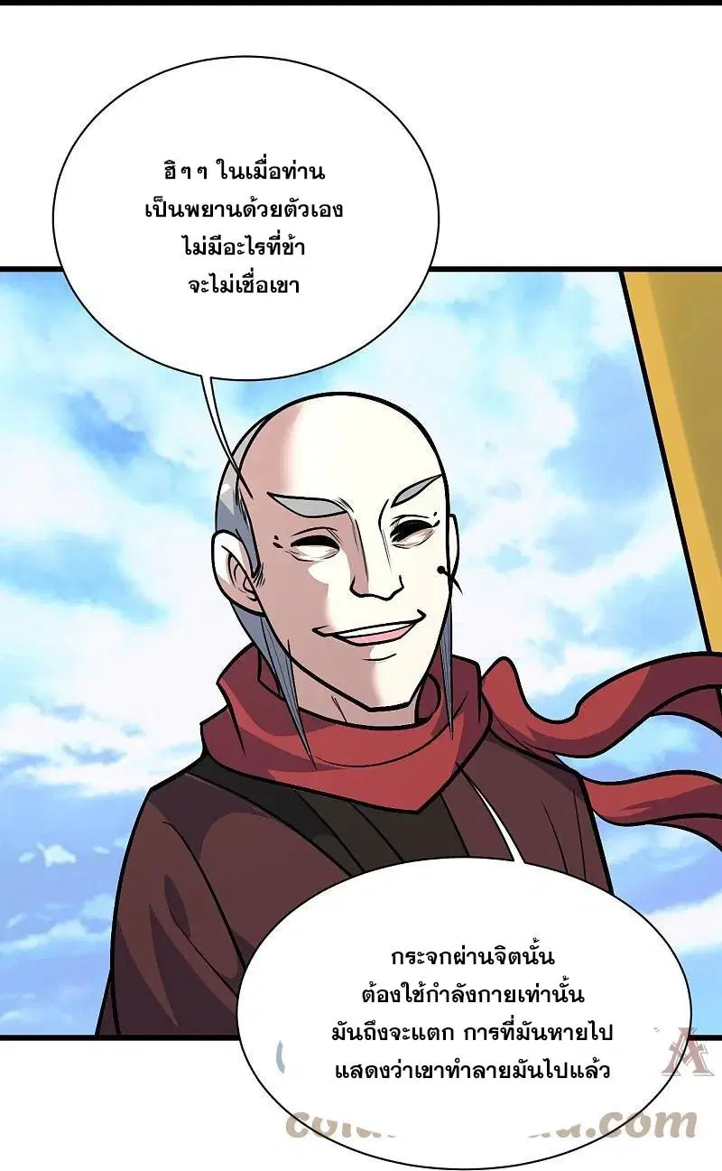 Matchless Emperor ตอนที่ 335 หน้า 30