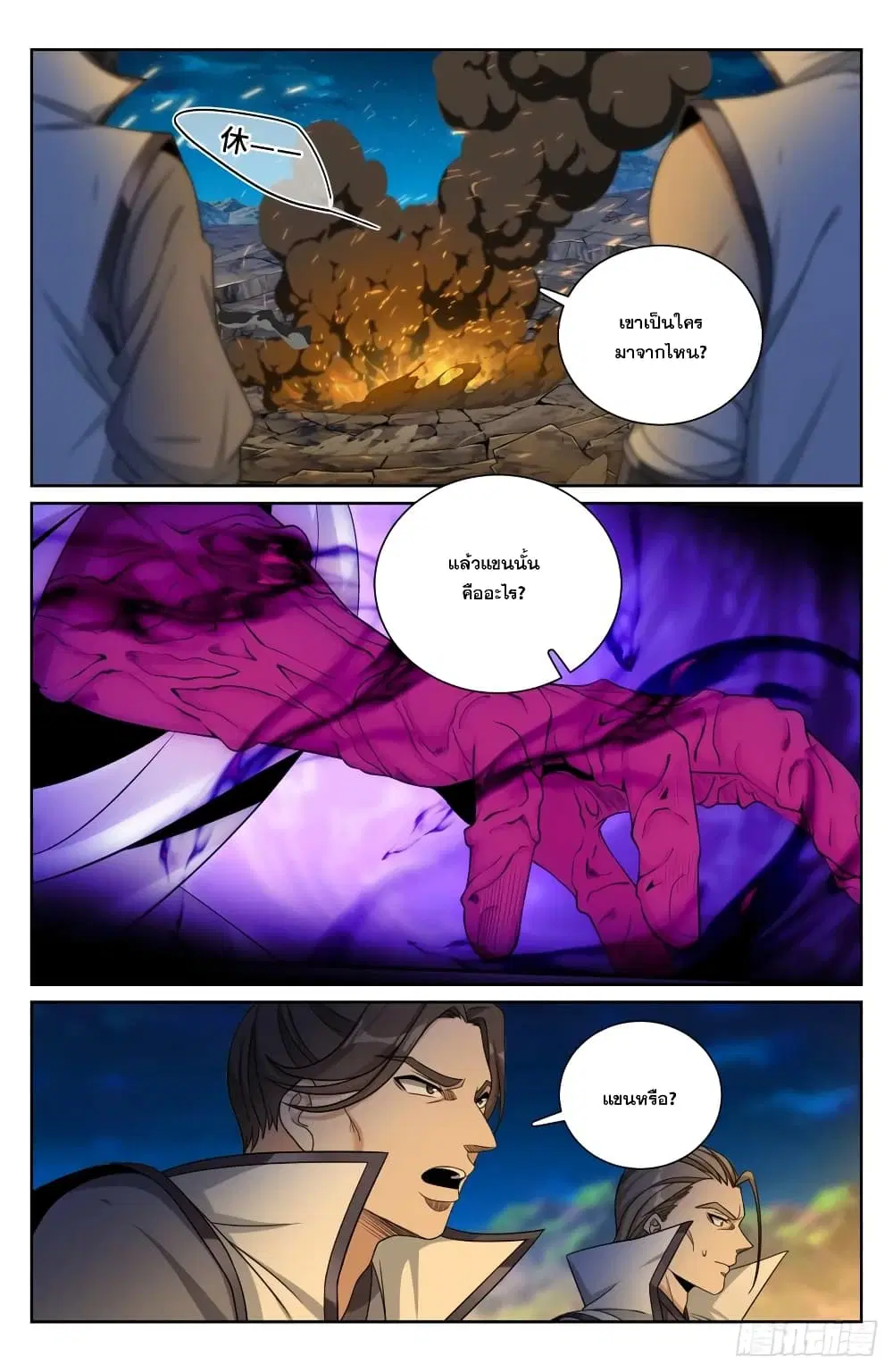 Nightwatcher ตอนที่ 181 หน้า 16