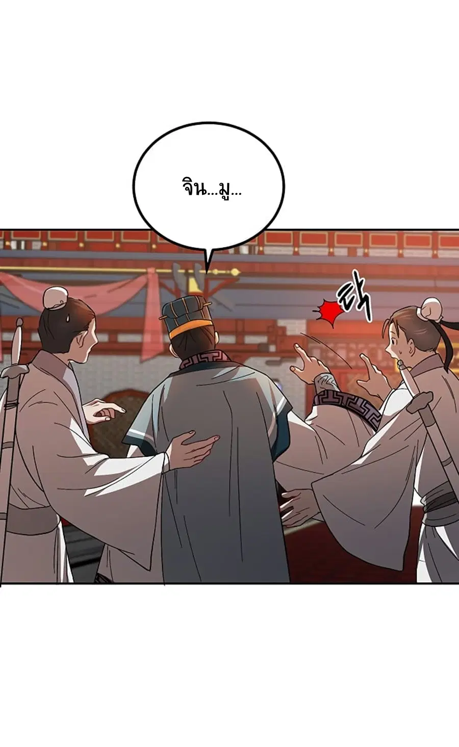 Path of the Shaman ตอนที่ 22 หน้า 33