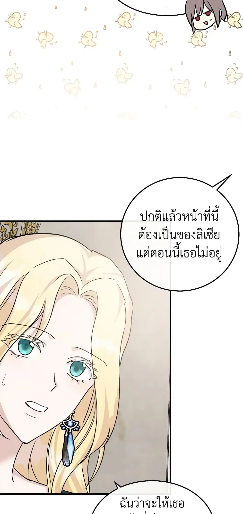 The Villainess Lives Again ตอนที่ 113 หน้า 45