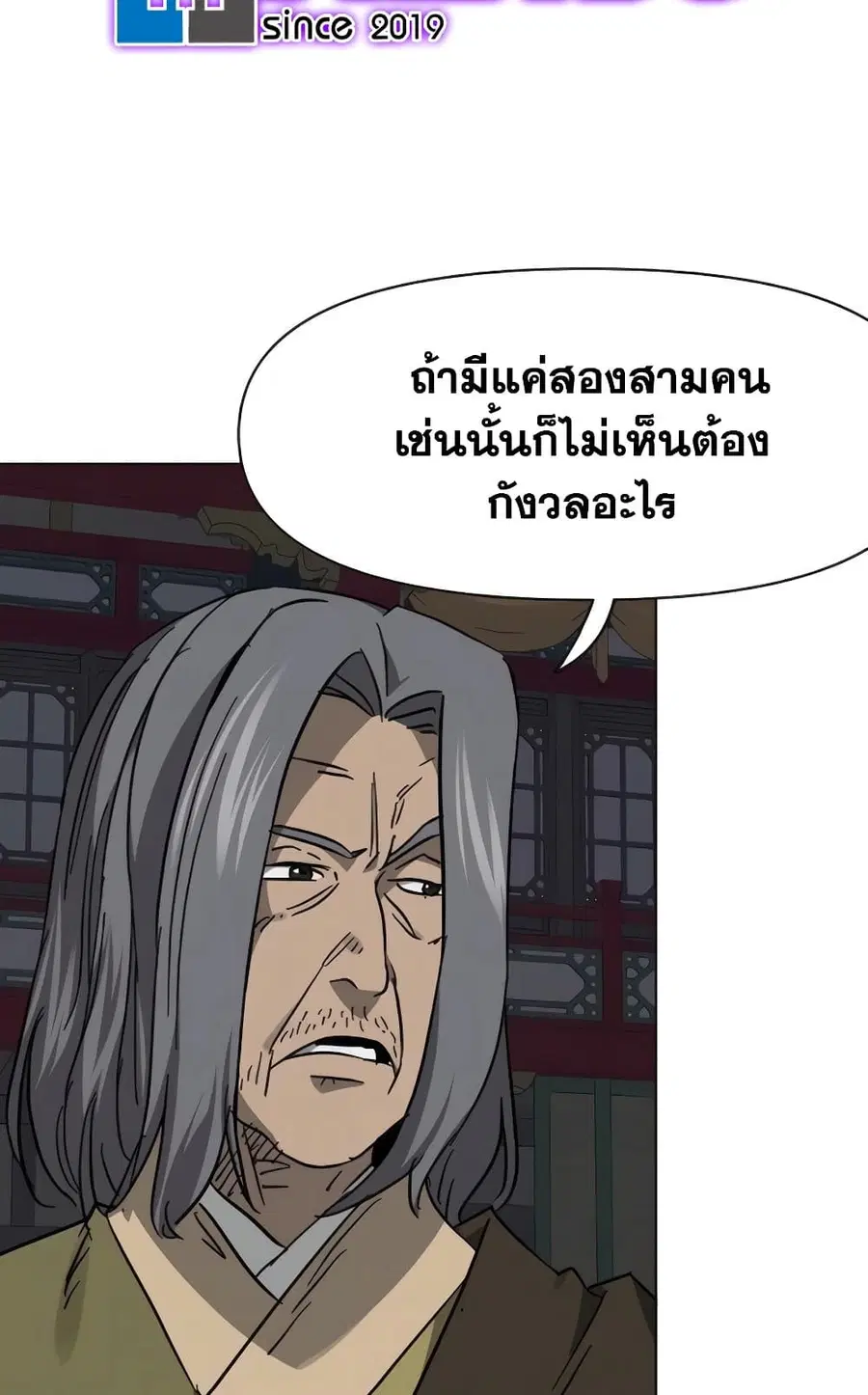 Infinite Level Up In Murim ตอนที่ 228 หน้า 15