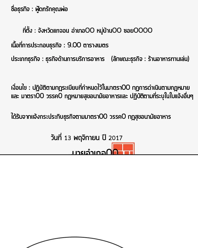 Kitchen Soldier ตอนที่ 87 หน้า 66