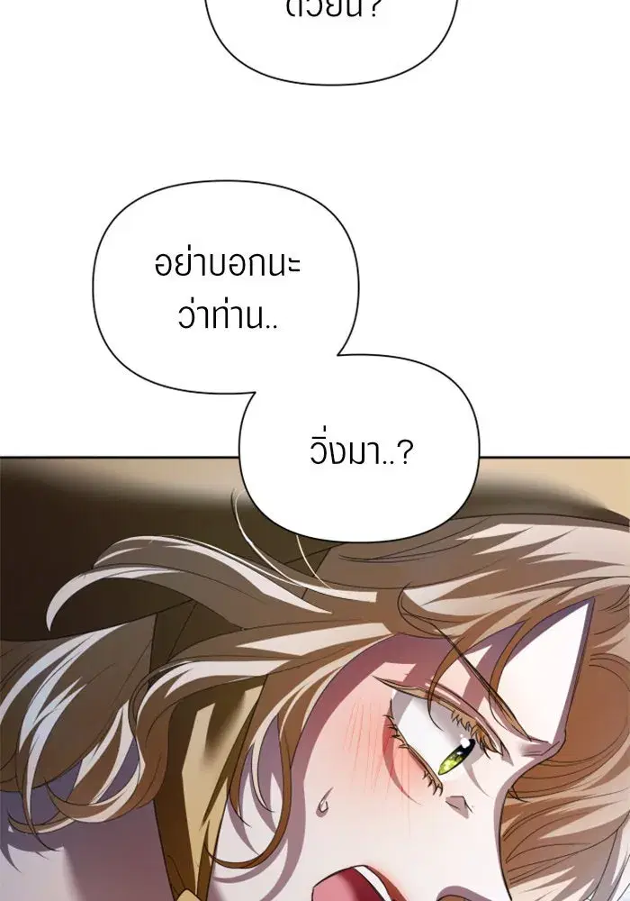 Your Throne ตอนที่ 113 หน้า 59