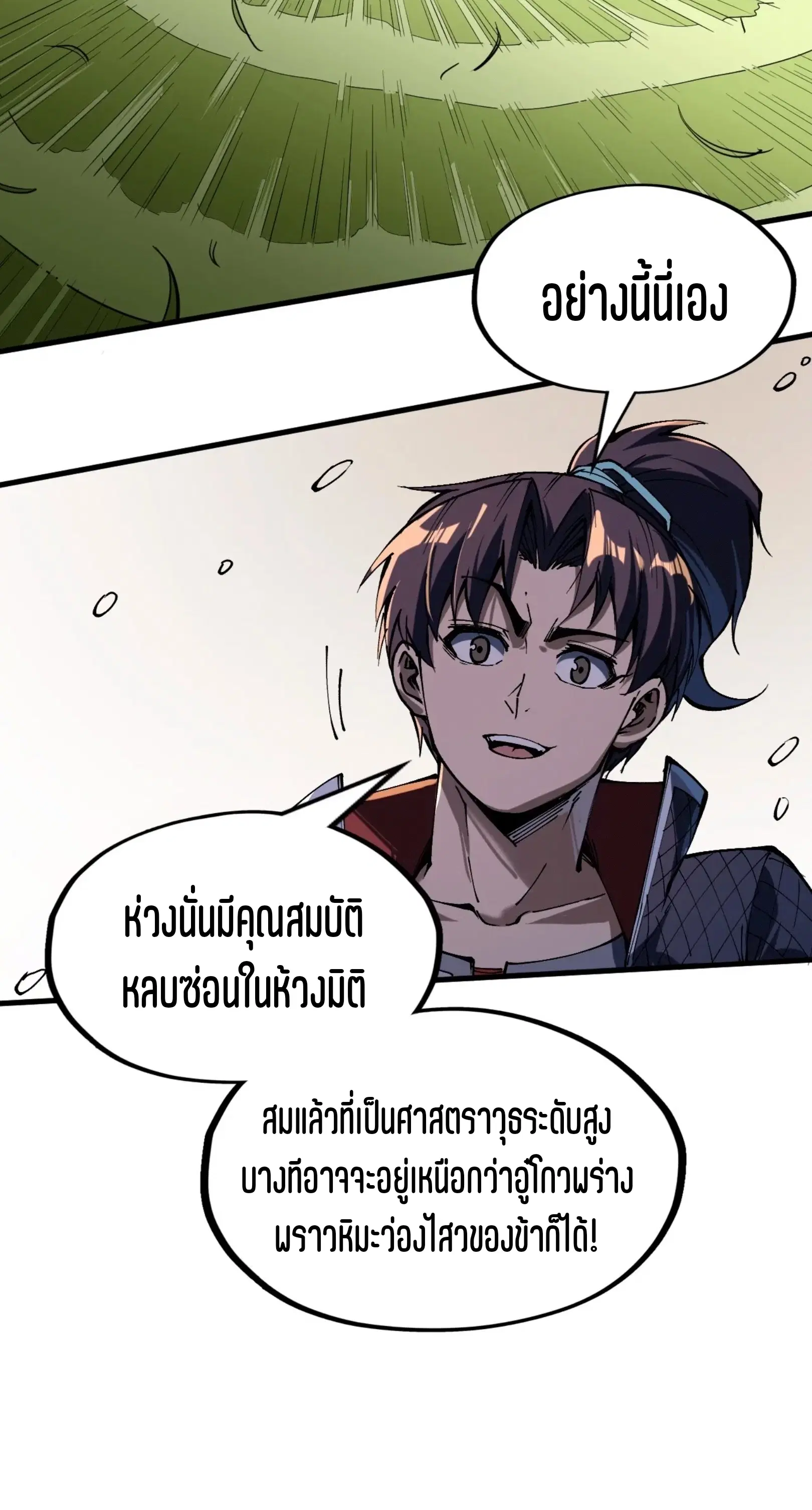 The Eternal Supreme ตอนที่ 240 หน้า 31