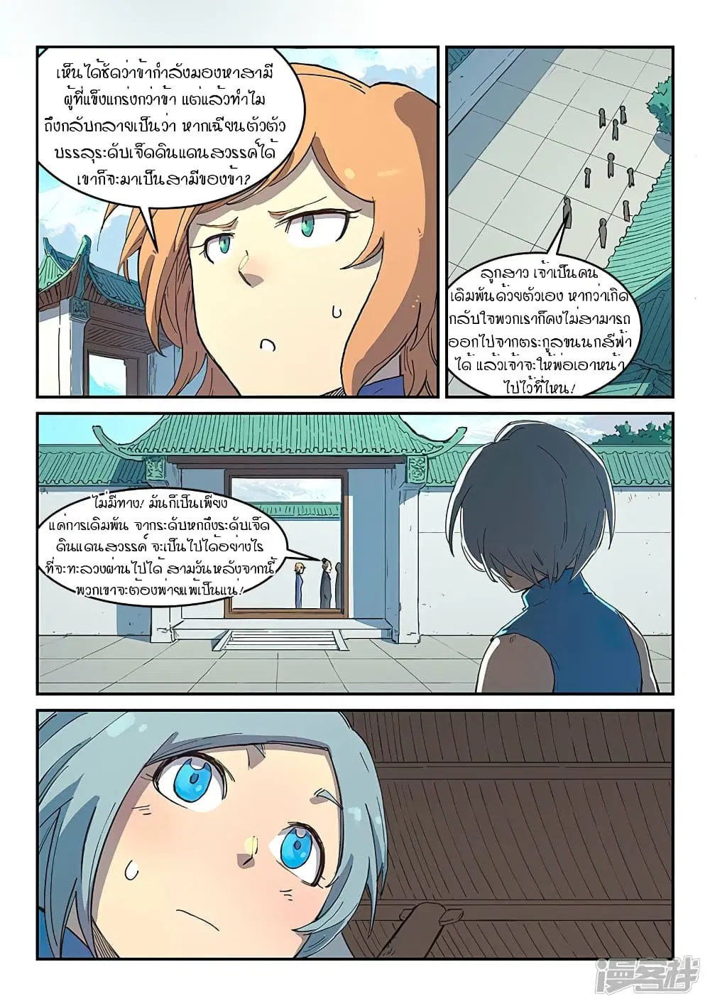 Star Martial God Techniquer ตอนที่ 282 หน้า 5