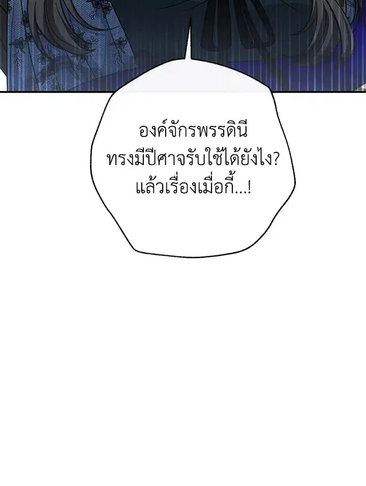 The Villain’s Match Is Too Perfect – คู่ดูตัวของนางร้ายเพอร์เฟกต์เกินไป ตอนที่ 34 หน้า 156