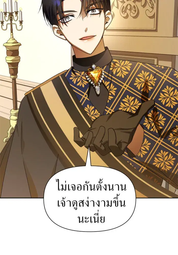 Your Throne ตอนที่ 75 หน้า 5