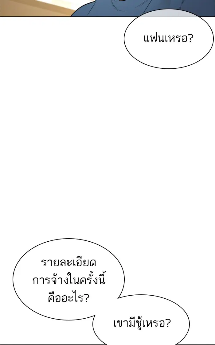 How to Fight ตอนที่ 150 หน้า 113