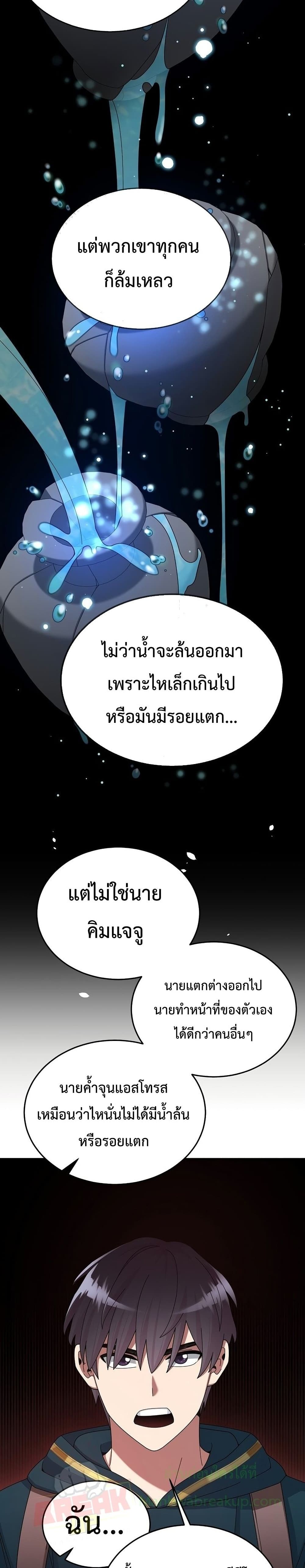 The Newbie Is Too Strong ตอนที่ 30 หน้า 34