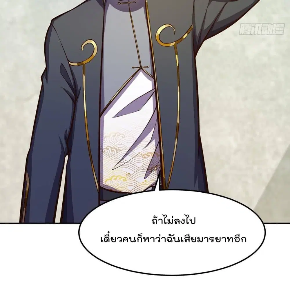 Master Cultivation Return ตอนที่ 316 หน้า 13