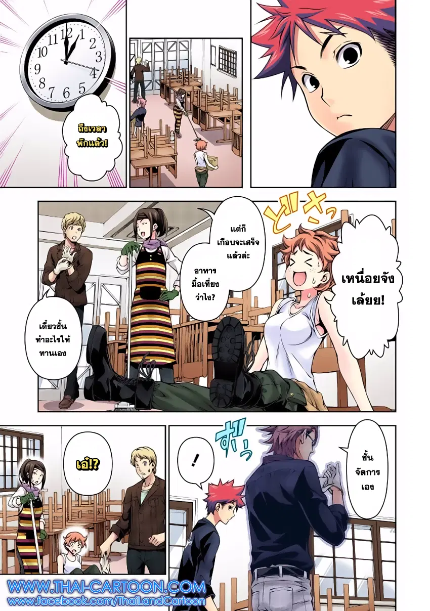 Shokugeki no Soma ตอนที่ 110 หน้า 11