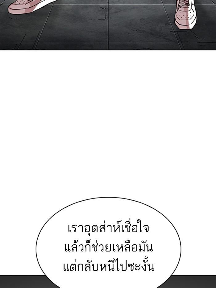 Lookism ตอนที่ 279 หน้า 3