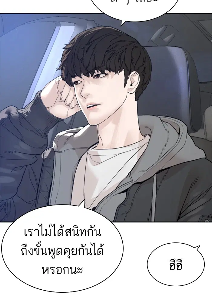 How to Fight ตอนที่ 169 หน้า 46
