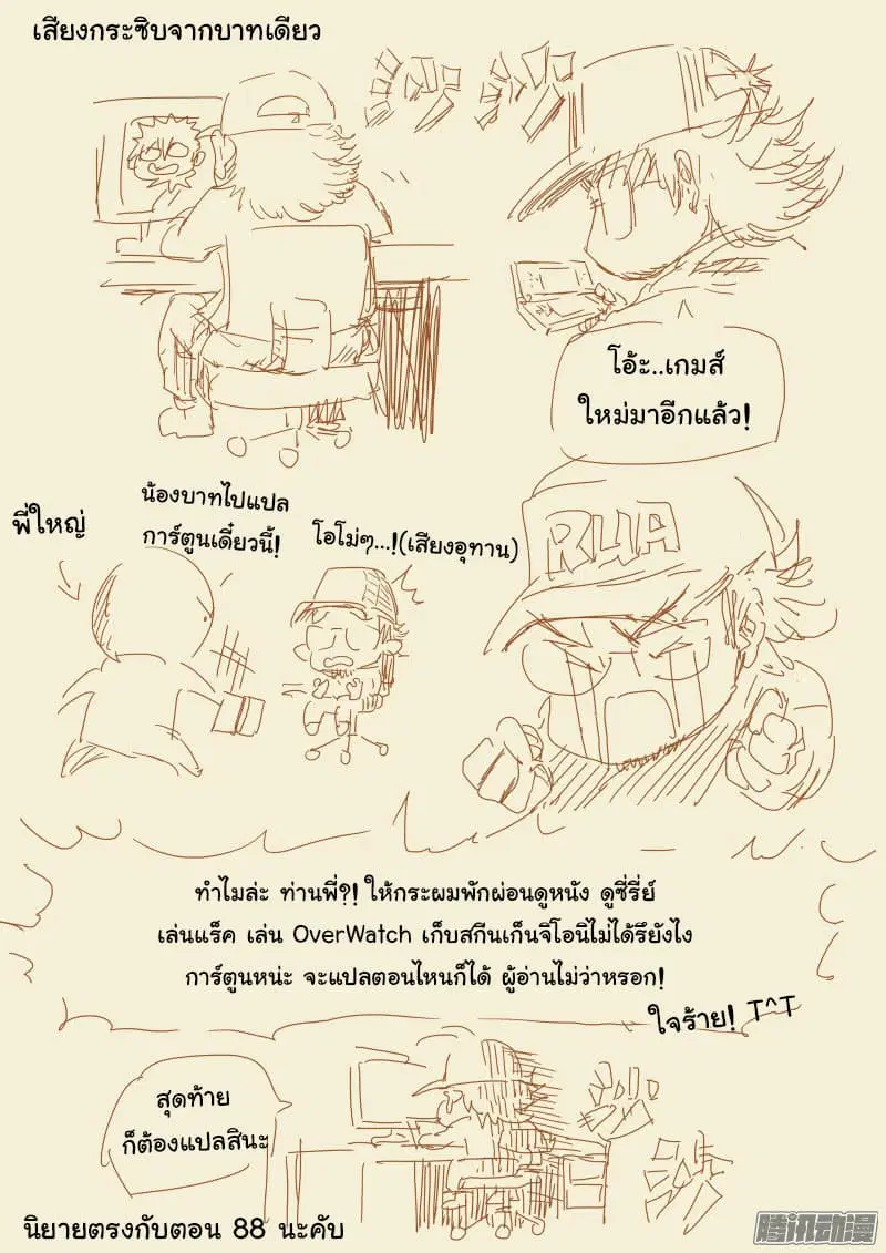 Tales of Demons and Gods ตอนที่ 105.2 หน้า 9
