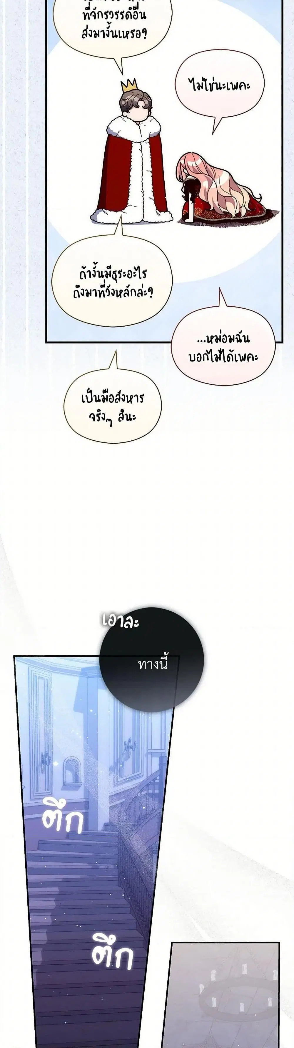 A Princess Who Reads Fortune ตอนที่ 92 หน้า 43