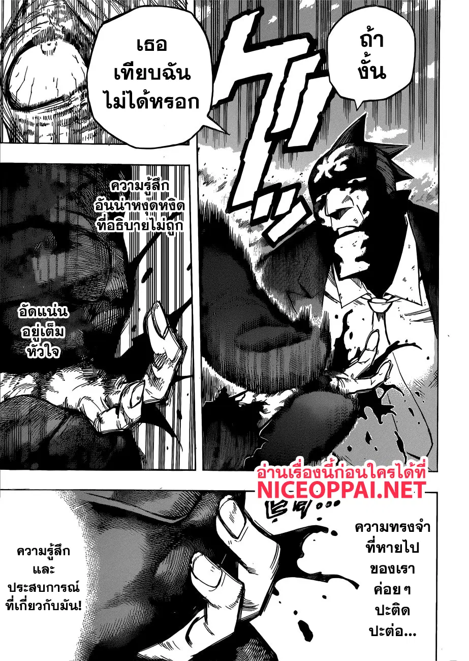 Boku no Hero Academia (My Hero Academia) ตอนที่ 234 หน้า 7