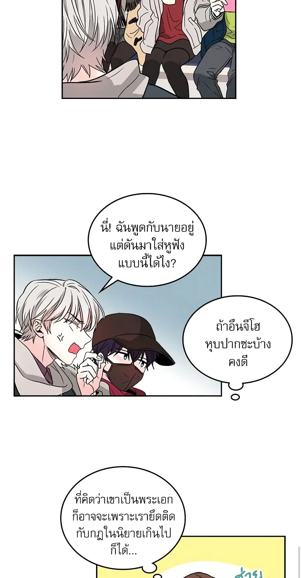 My Life as an Internet Novel ตอนที่ 8 หน้า 11