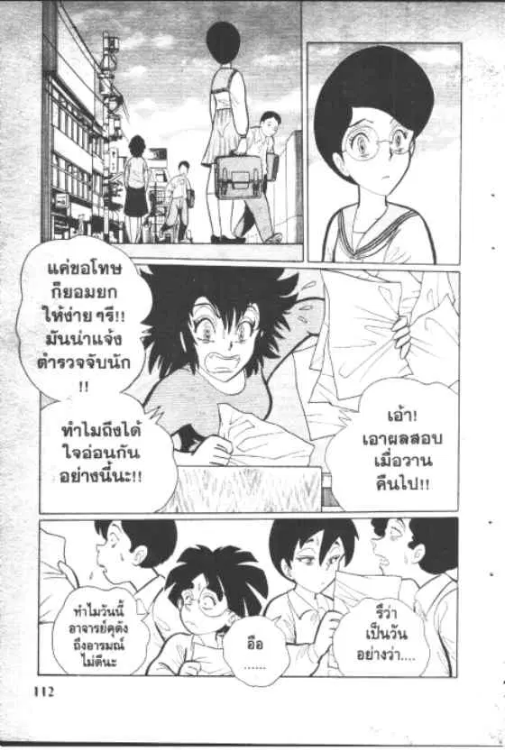 Gakkou Kaidan ตอนที่ 119 หน้า 10