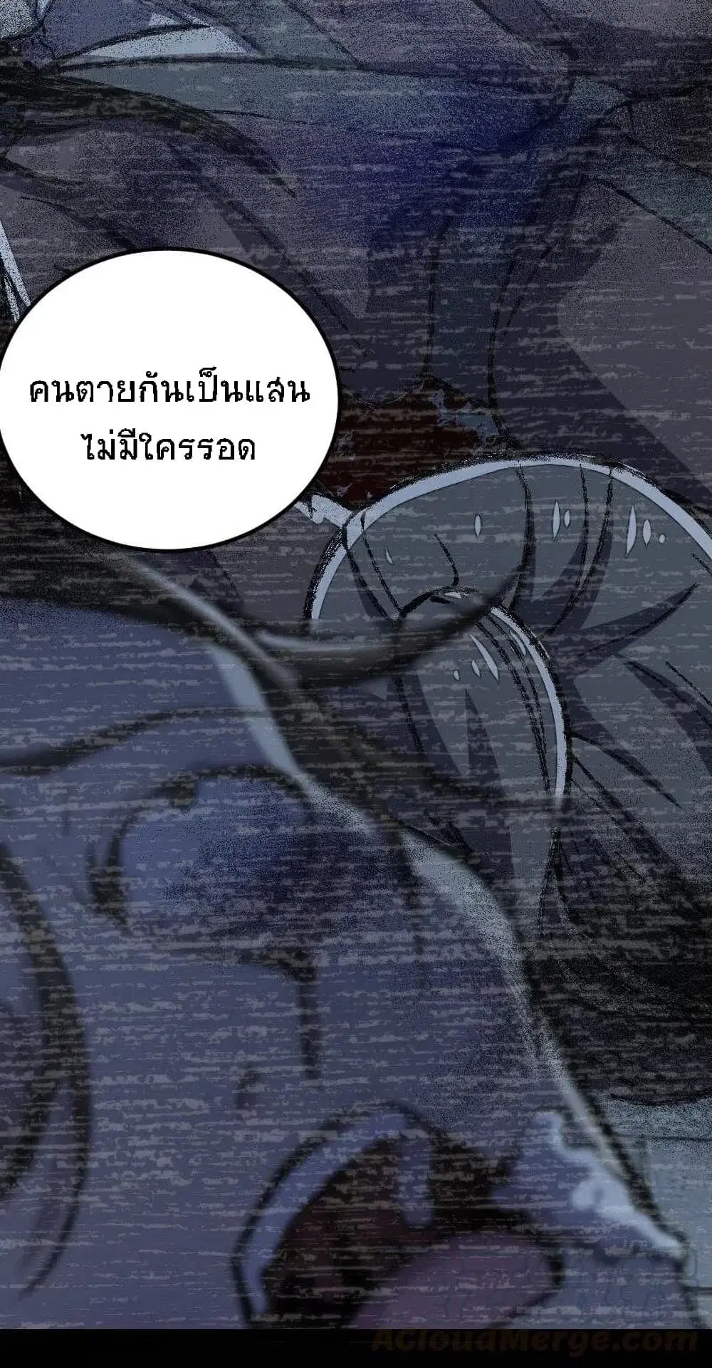 The Martial Emperor’s Life After Seclusion ตอนที่ 32 หน้า 18
