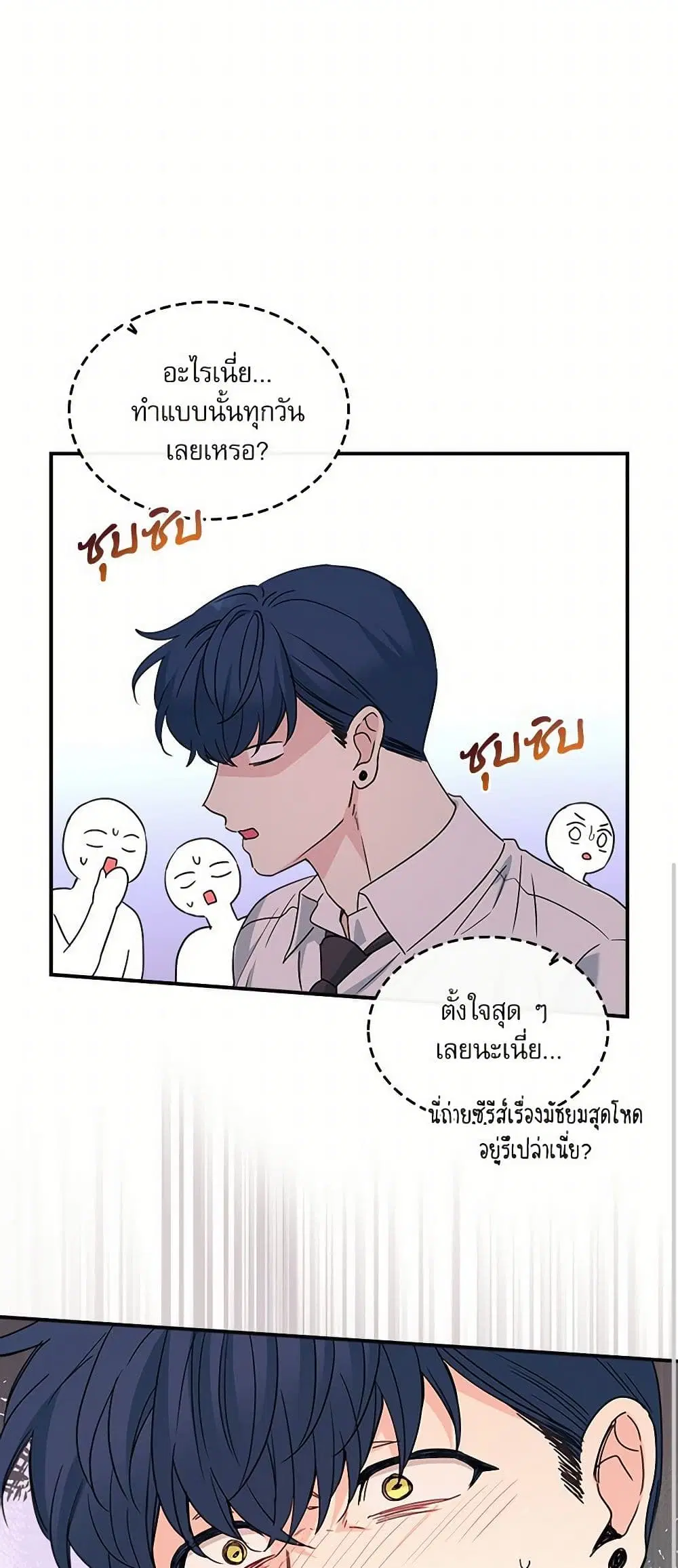 My Life as an Internet Novel ตอนที่ 232 หน้า 32