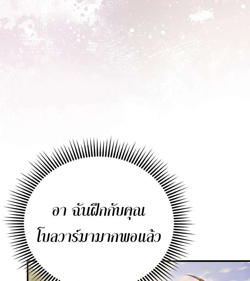 Mightiest Melee Magician สุดยอดจอมเวทย์สายประชิด ตอนที่ 48 หน้า 24