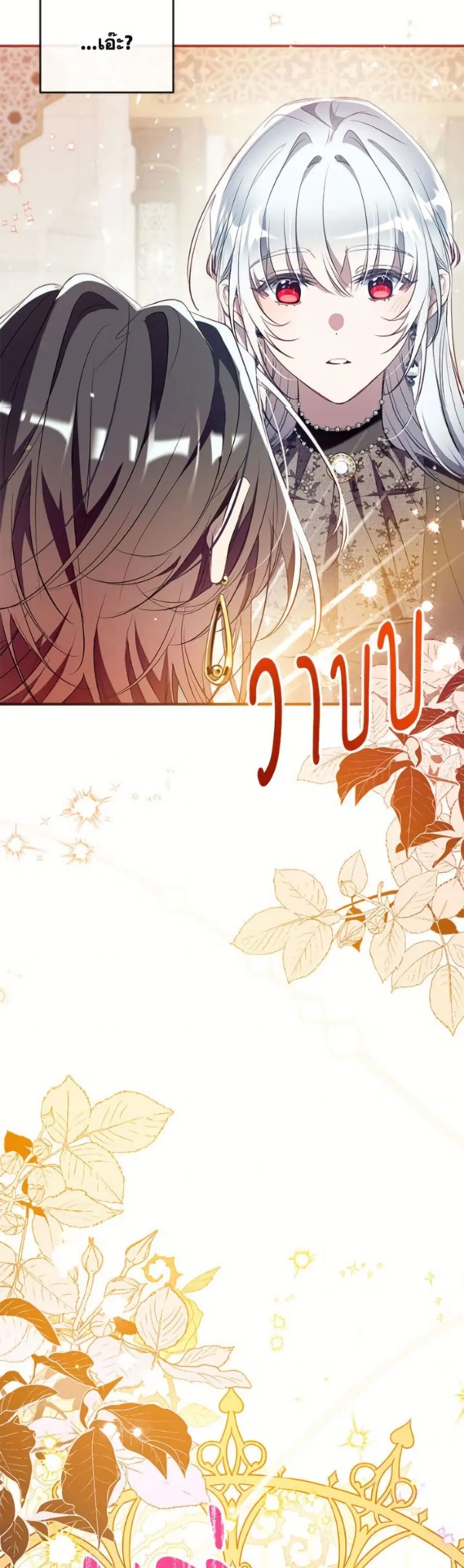 Can We Become a Family? ตอนที่ 143 หน้า 11