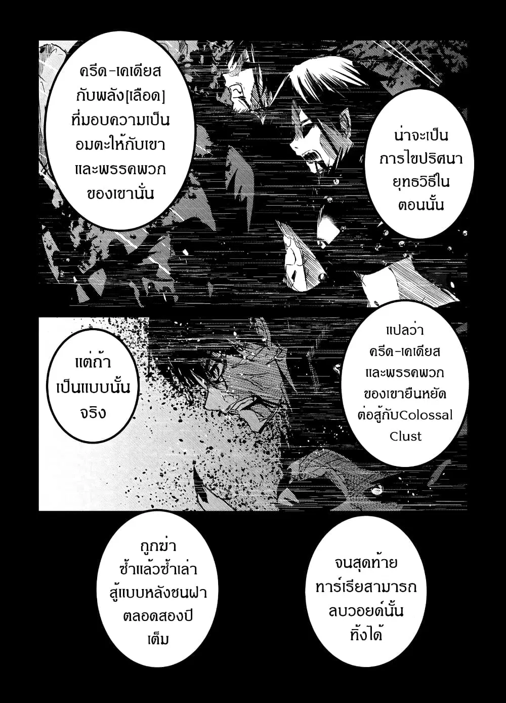Path A waY ตอนที่ 197 หน้า 14