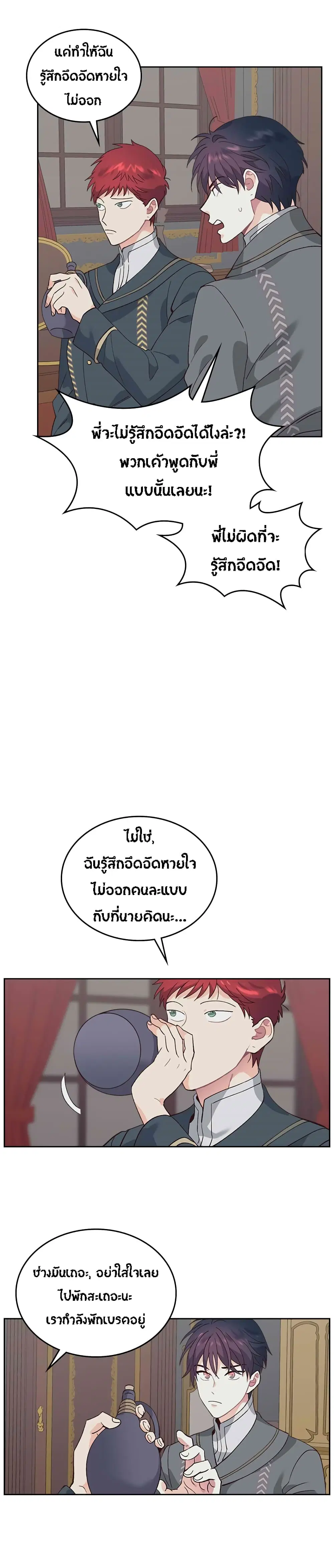 The Knight and Her Emperor ตอนที่ 49 หน้า 18