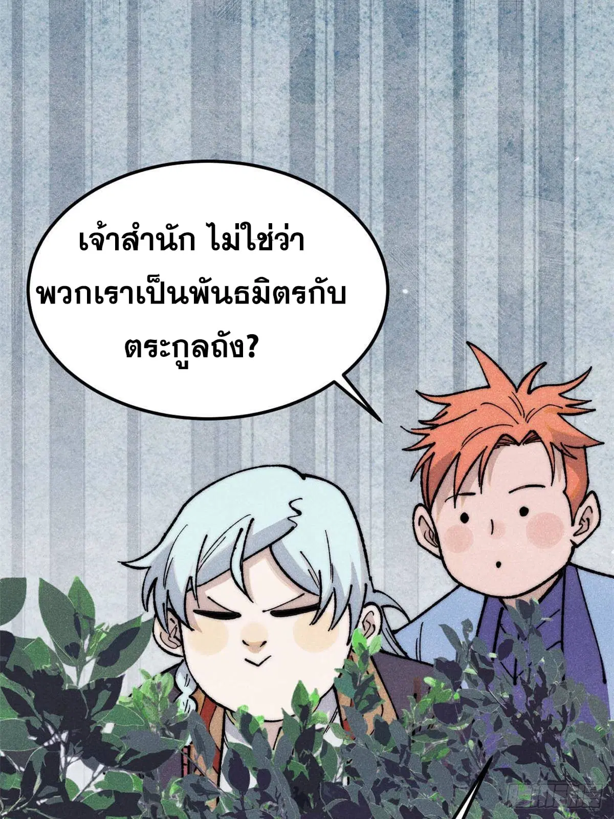 All Hail the Sect Leader ตอนที่ 358 หน้า 7