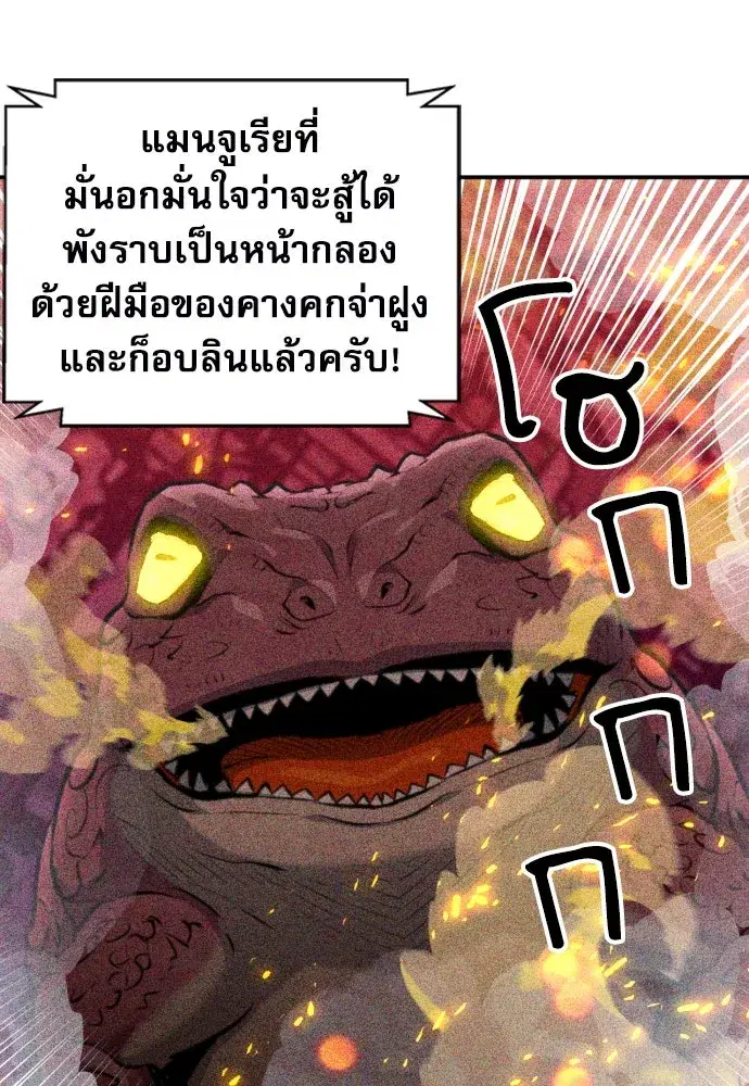 Seoul Station Druid ตอนที่ 174 หน้า 80