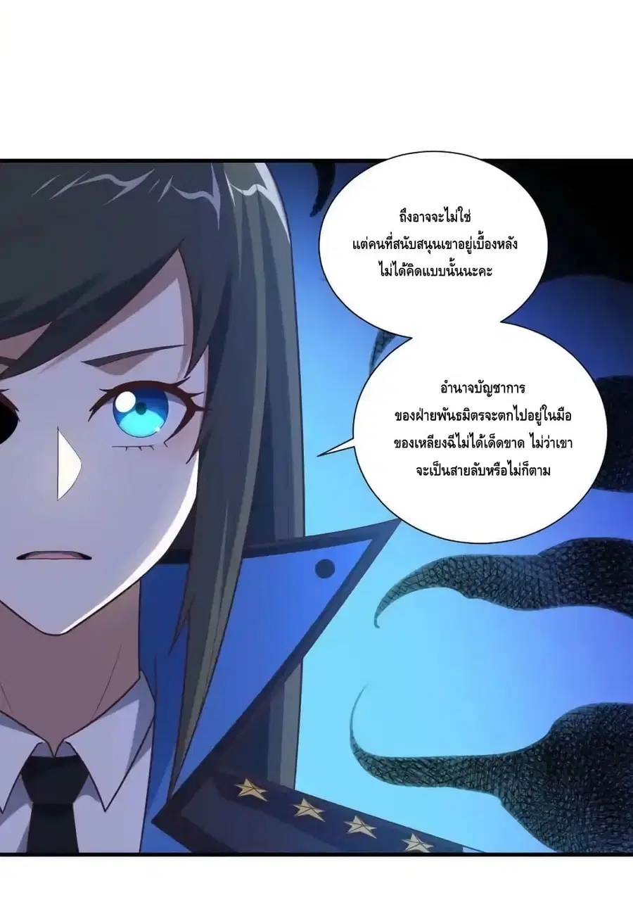 High Energy Strikes ตอนที่ 294 หน้า 34