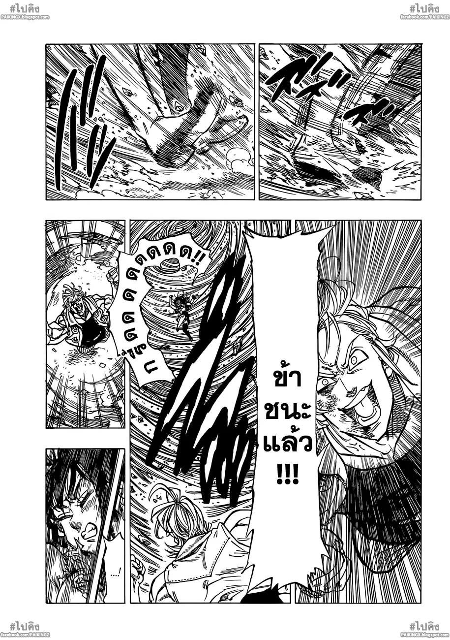 Nanatsu no Taizai ตอนที่ 38 หน้า 9