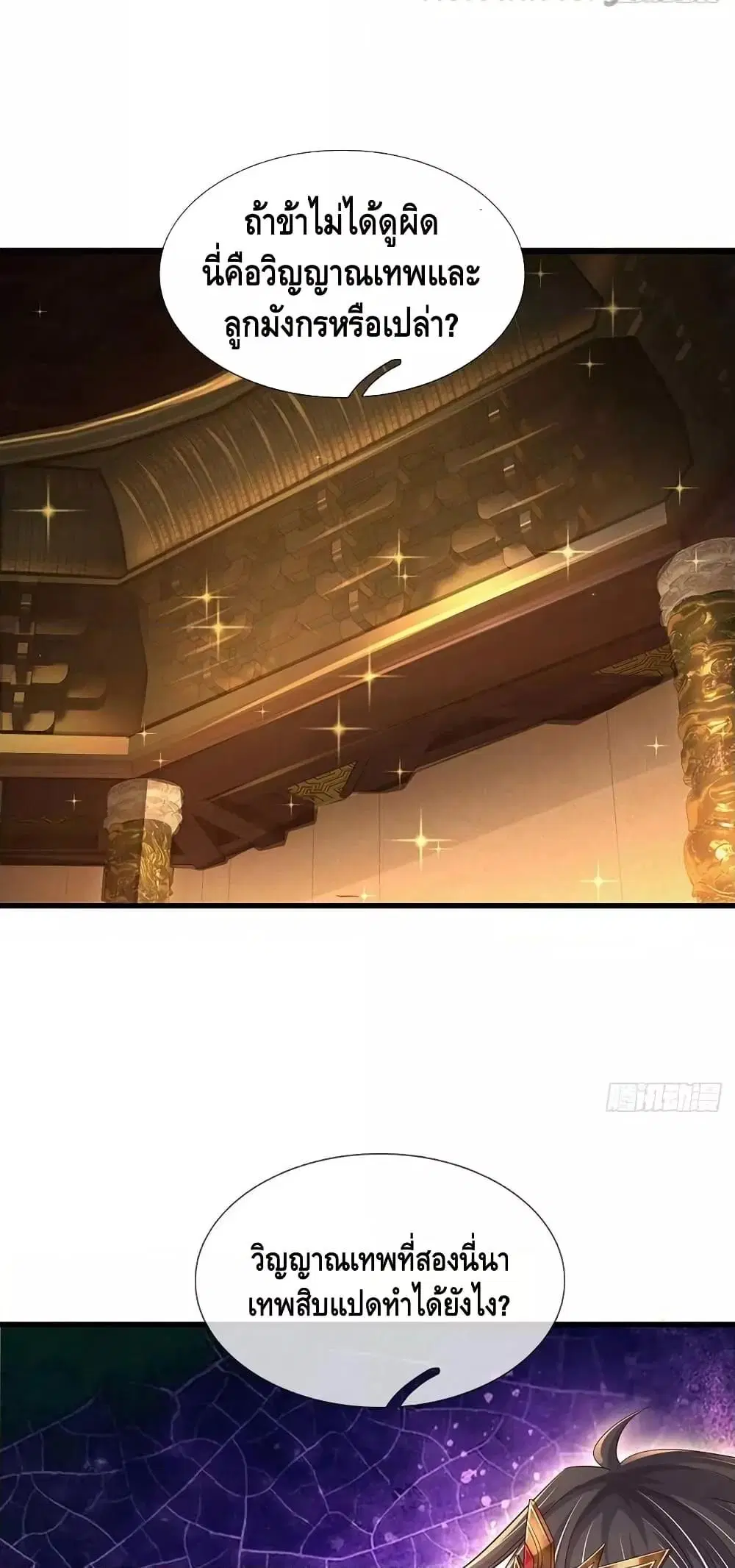 Opening to Supreme Dantian ตอนที่ 198 หน้า 28
