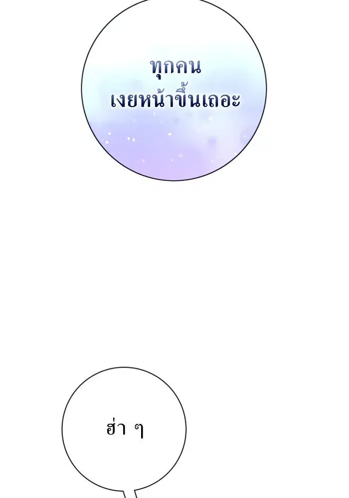 Your Throne ตอนที่ 165 หน้า 122