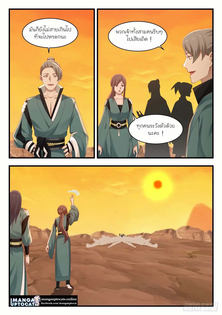 Martial Peak ตอนที่ 1120 หน้า 11