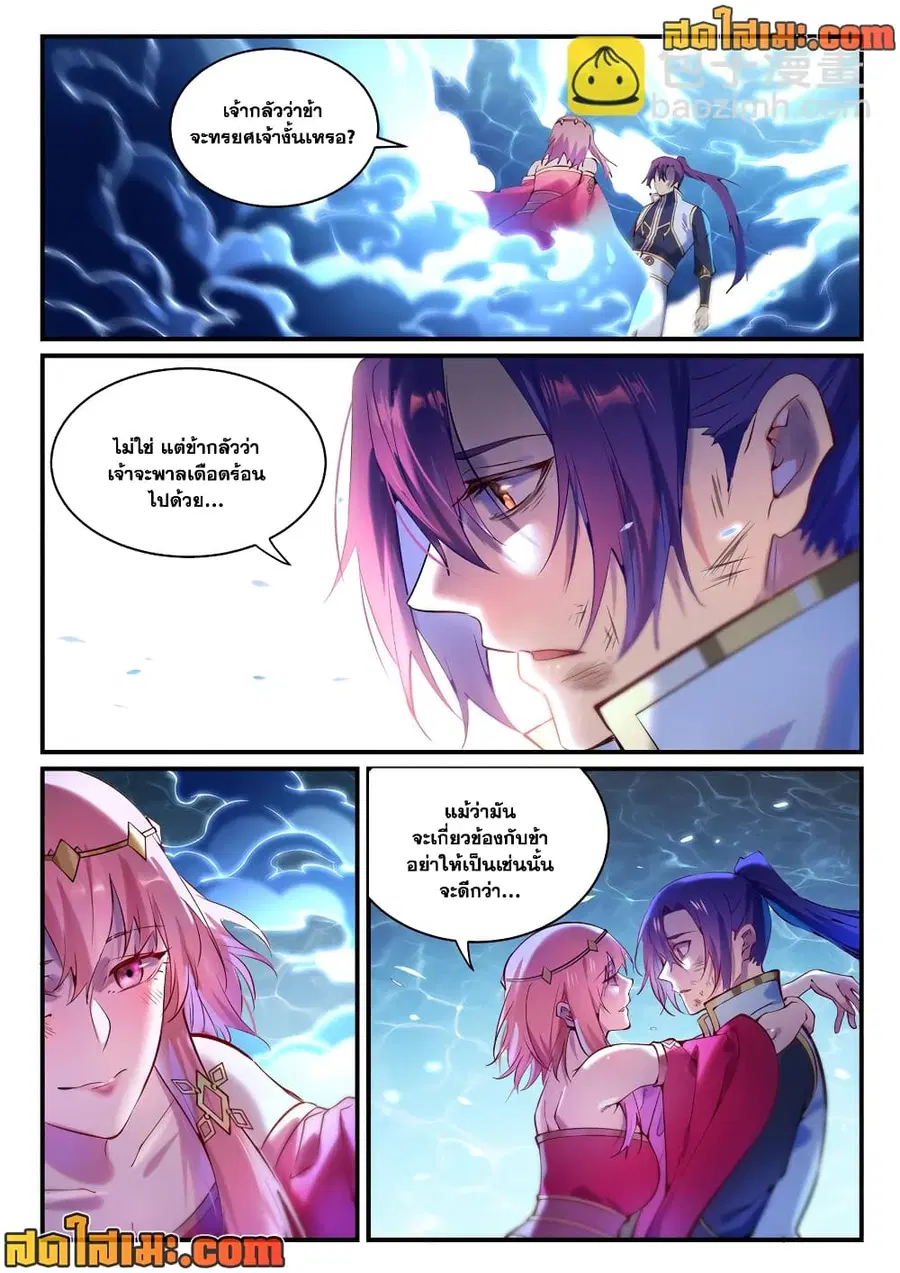 Bailian Chengshen ตอนที่ 878 หน้า 5