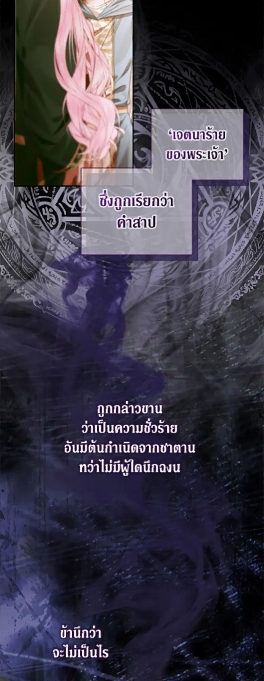 Becoming The Villain’s Family ตอนที่ 147 หน้า 14
