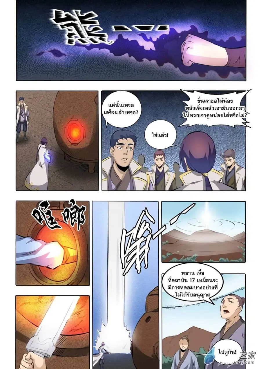 Bailian Chengshen ตอนที่ 51 หน้า 13