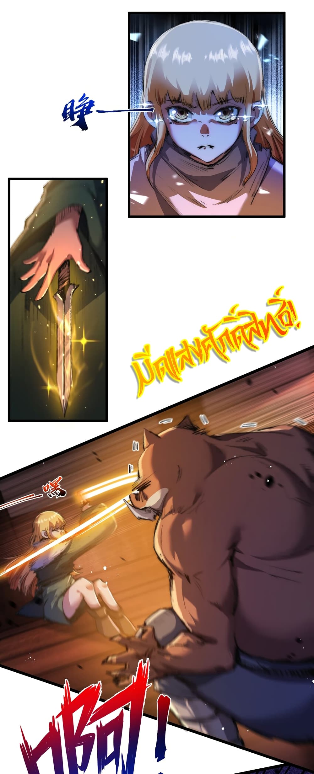 Moon Slayer (I’m The Boss in Magic Moon) ตอนที่ 19 หน้า 5