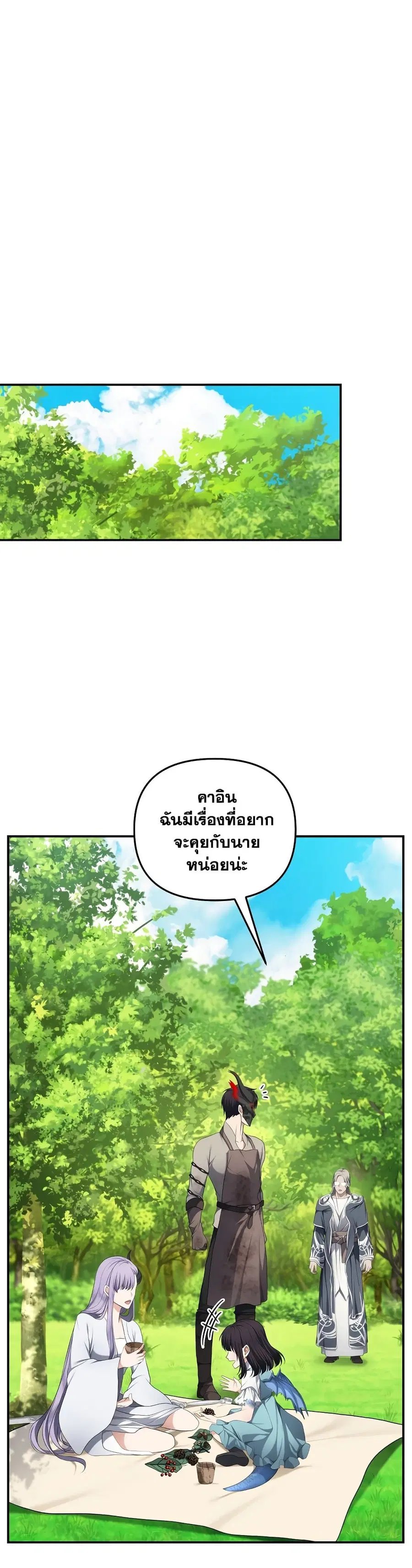 Ranker Who Lives A Second Time ตอนที่ 132 หน้า 9