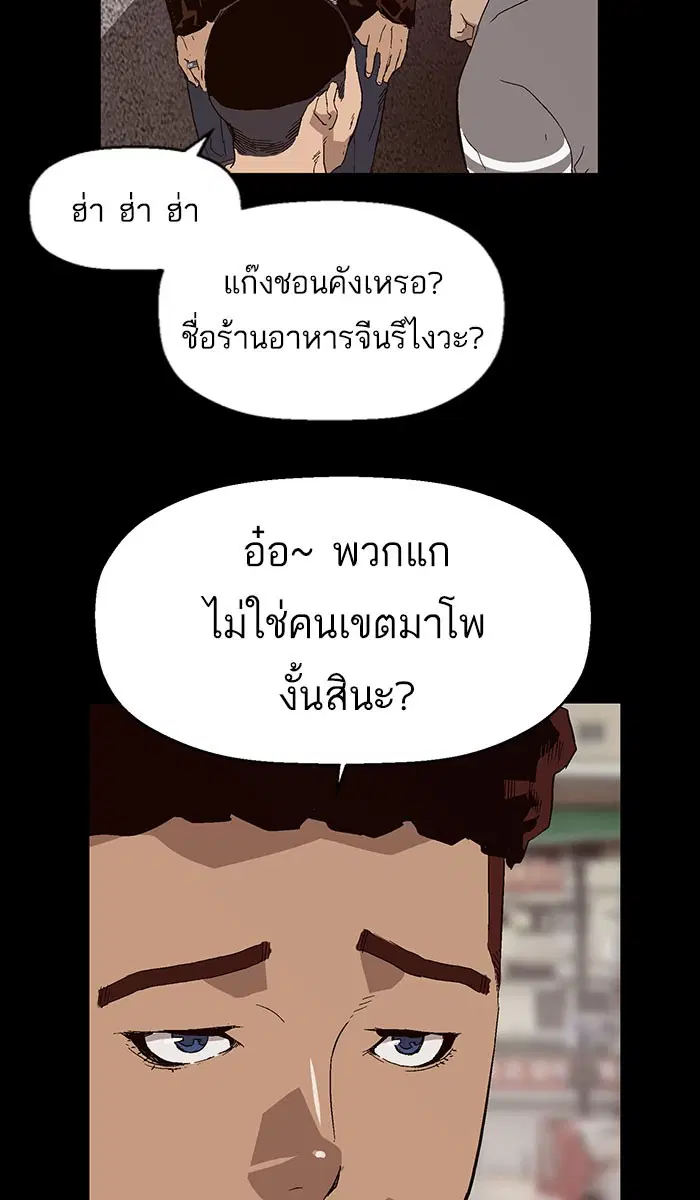 Weak Hero ตอนที่ 159 หน้า 33