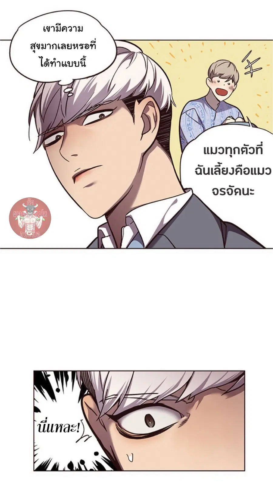 Eleceed ตอนที่ 50 หน้า 44
