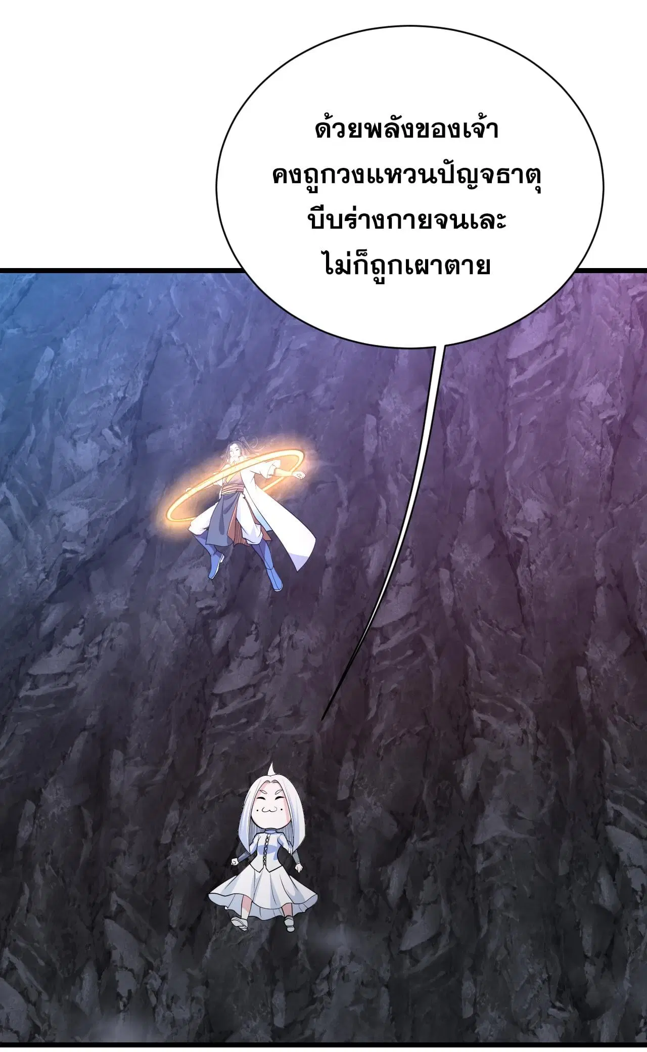 Matchless Emperor ตอนที่ 368 หน้า 18