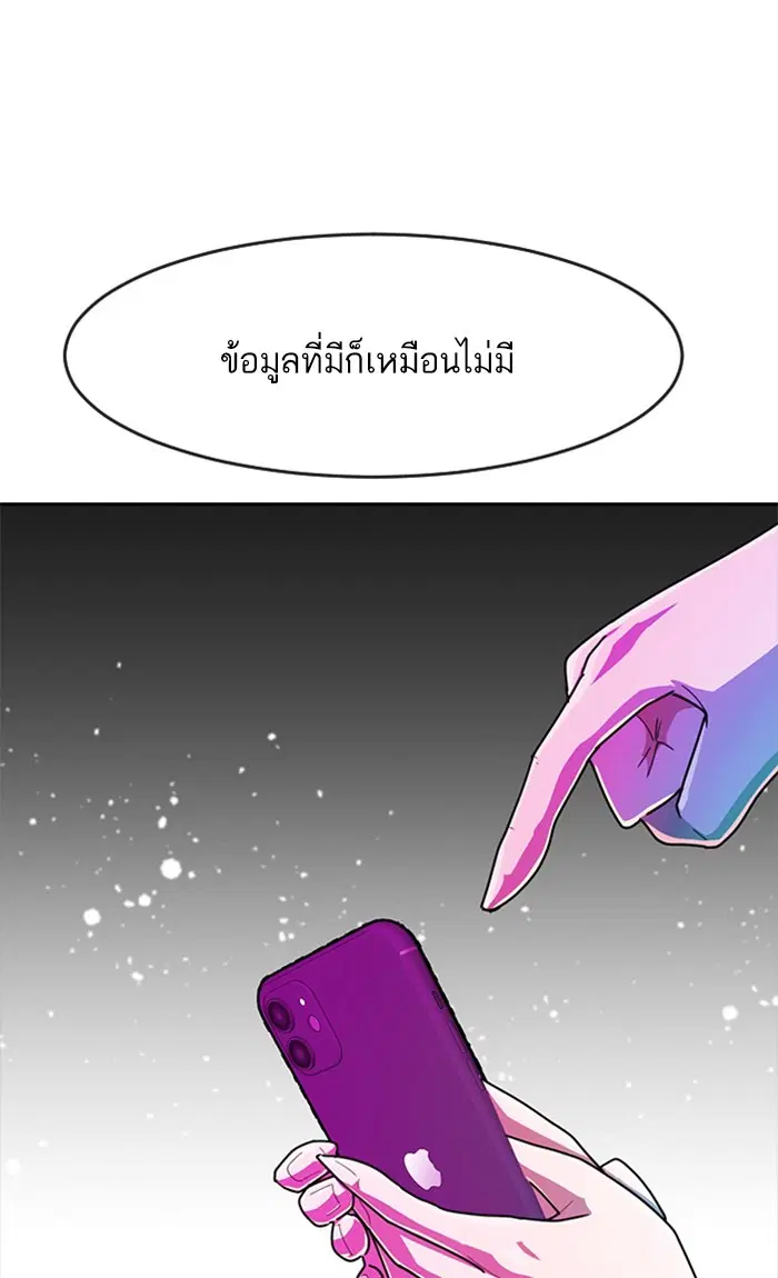 Random Chat ตอนที่ 232 หน้า 80