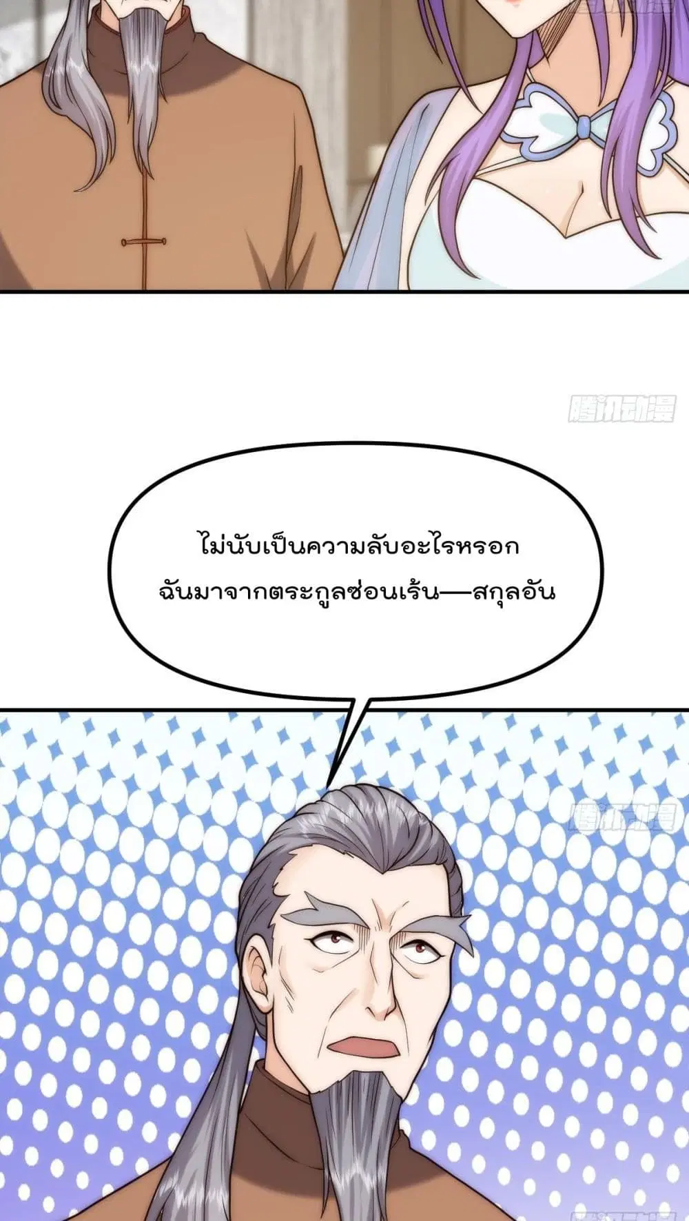 Master Cultivation Return ตอนที่ 420 หน้า 8