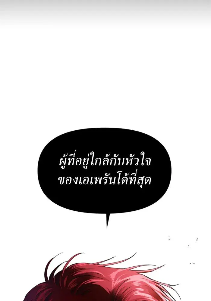 Your Throne ตอนที่ 32 หน้า 139